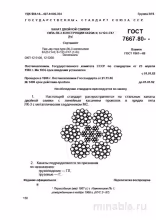 ГОСТ 7667-80: Комплексный Разбор Канатов ЛК-3 (6х25+7х7)